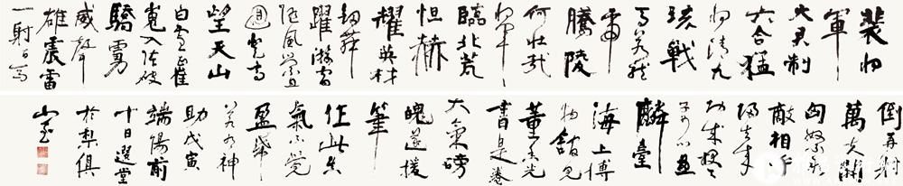 书裴将军诗<br>^-^Poem on General Pei by Yan Zhenqing