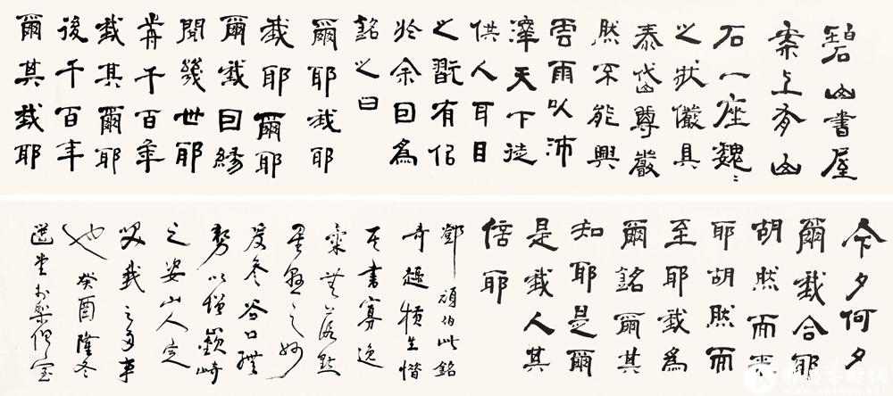 书邓石如山石铭<br>^-^Inscription of Hillrock by Deng Shiru