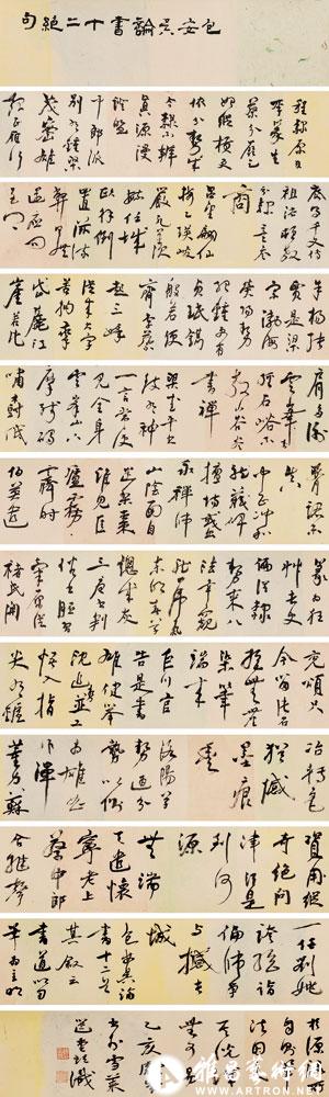 书包世臣论书诗<br>^-^Poem on Calligraphy by Bao Shichen