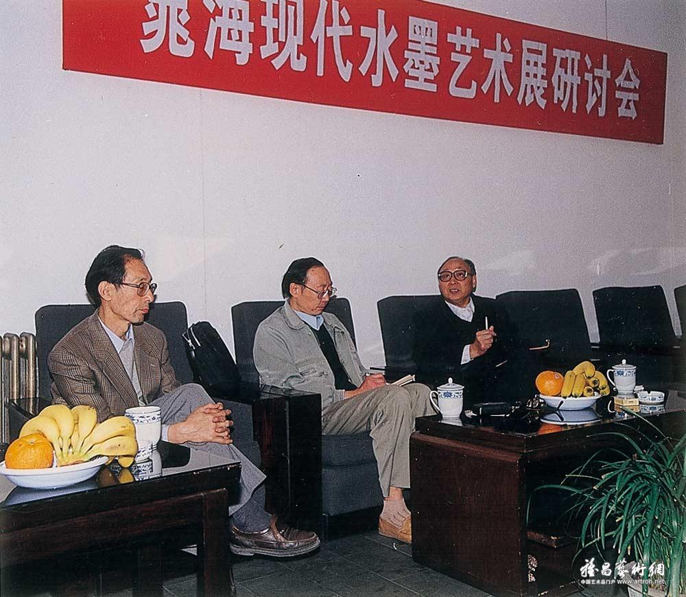 北京中国美术馆首次个展研讨会，水天中先生（左一）、刘骁纯先生（中）、邵大箴先生（右一）