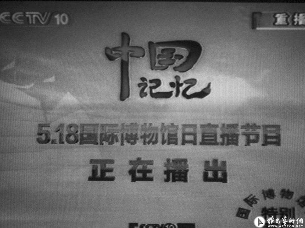 题中央电视台专题片《中国记忆》