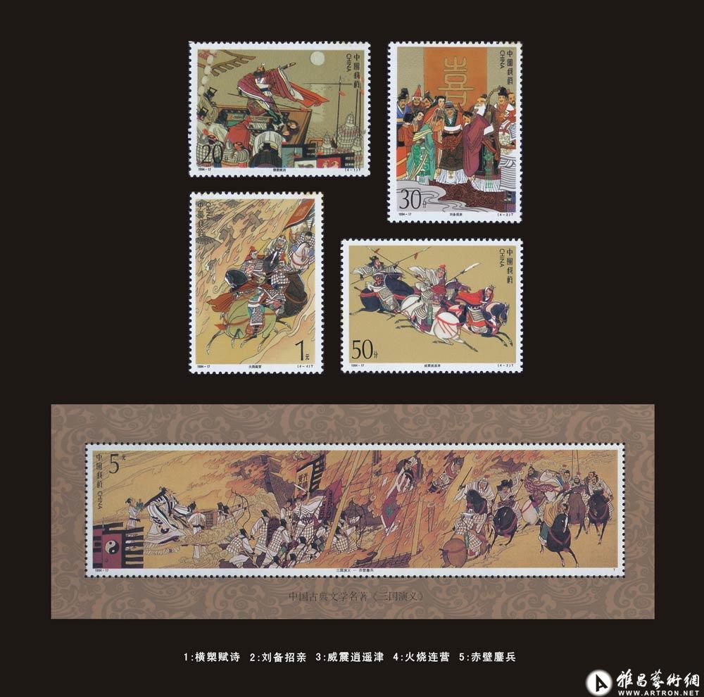 《三国演义》第四组邮票