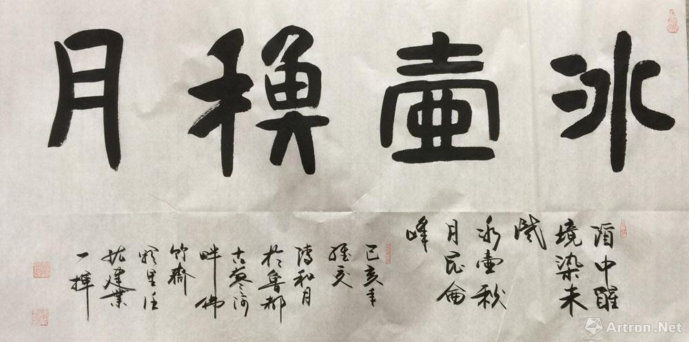 冰壶秋月