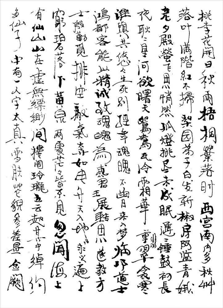 《长恨歌》选页 A Poem of Tang Dynasty