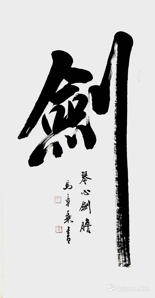 麻海无涯_行书作品_马章乘作品展_马章乘在线作品_马章乘官方网站