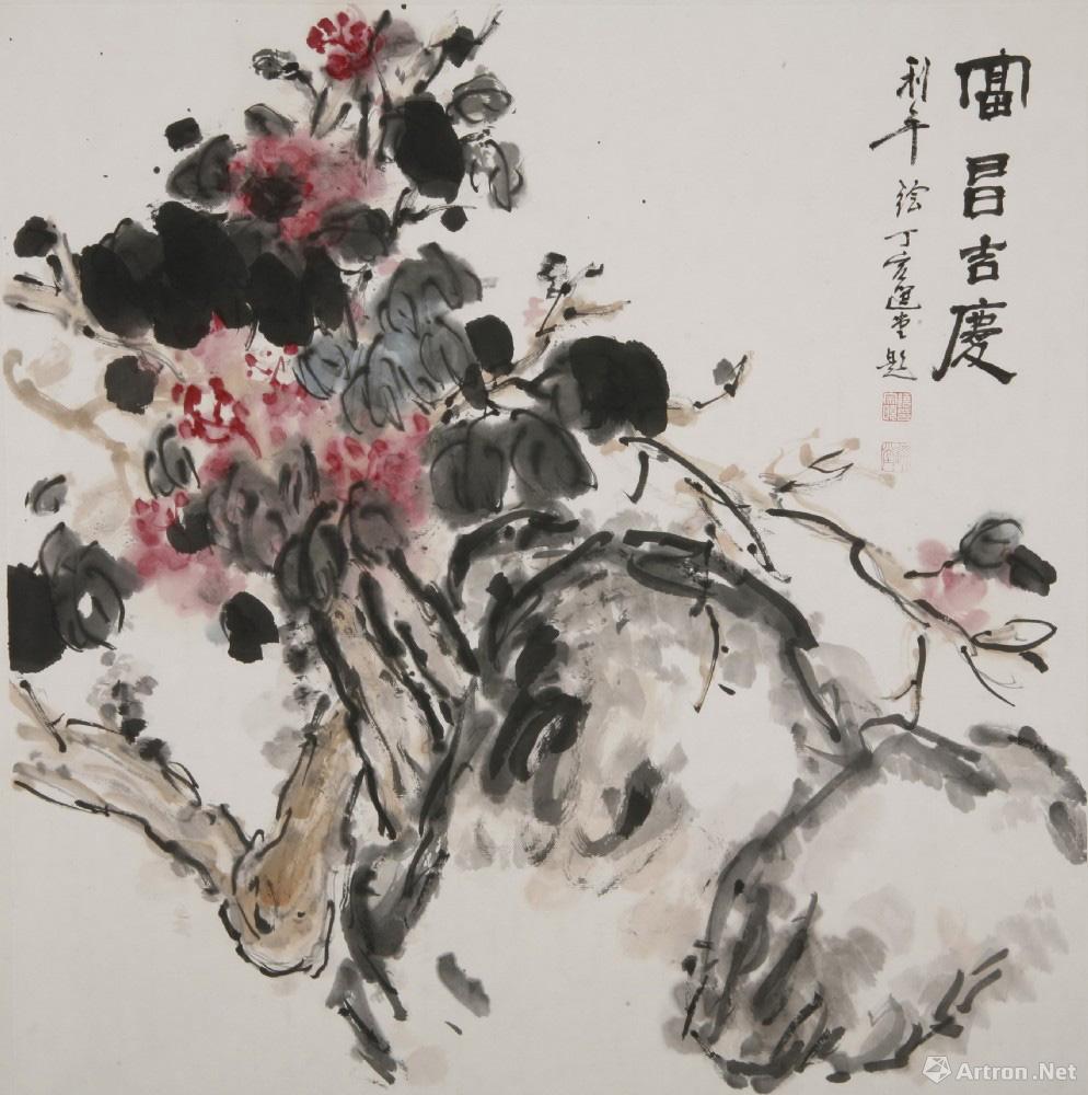 富昌吉庆(饶宗颐题) Prosperity and Luck (Titled by Jao Tsung-i)