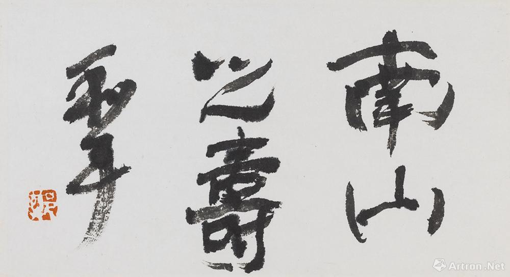 书法 Calligraphy