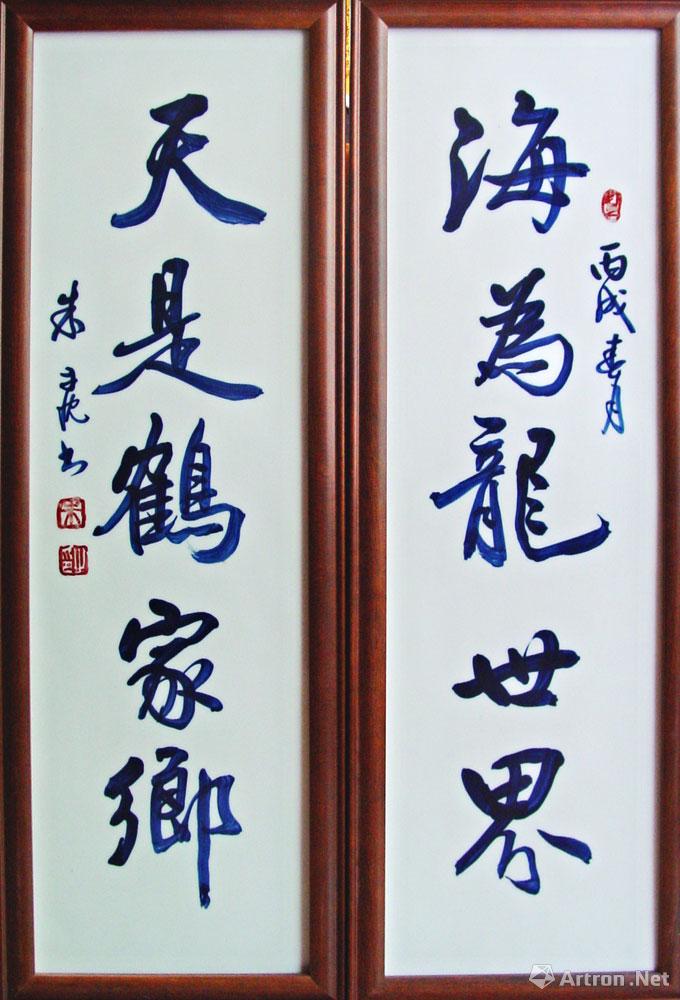 楹联·青花书法瓷板