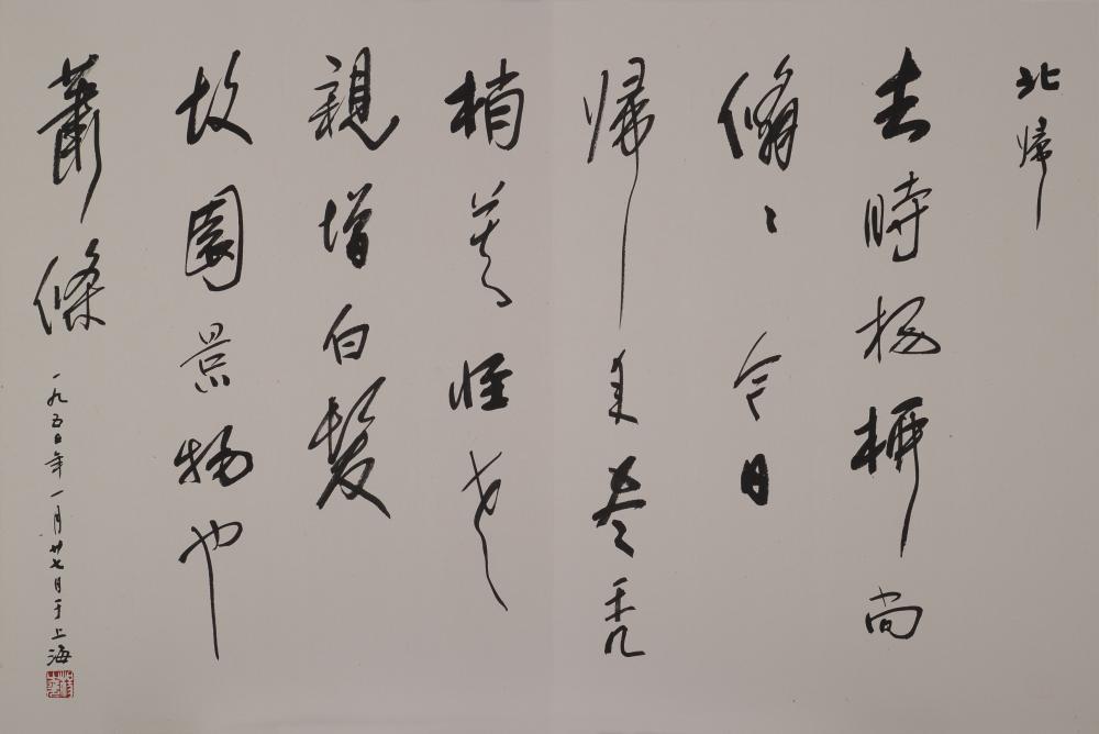 至美集