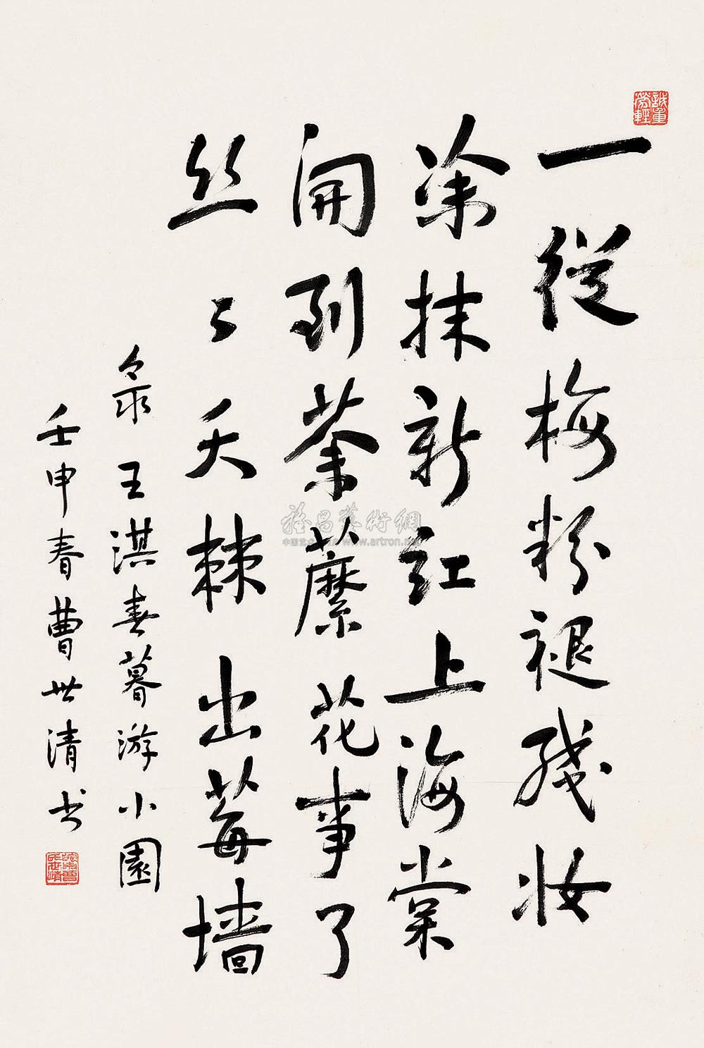 0035 1992年作 行书 宋 王淇《春暮游小园诗》 镜心 水墨纸本