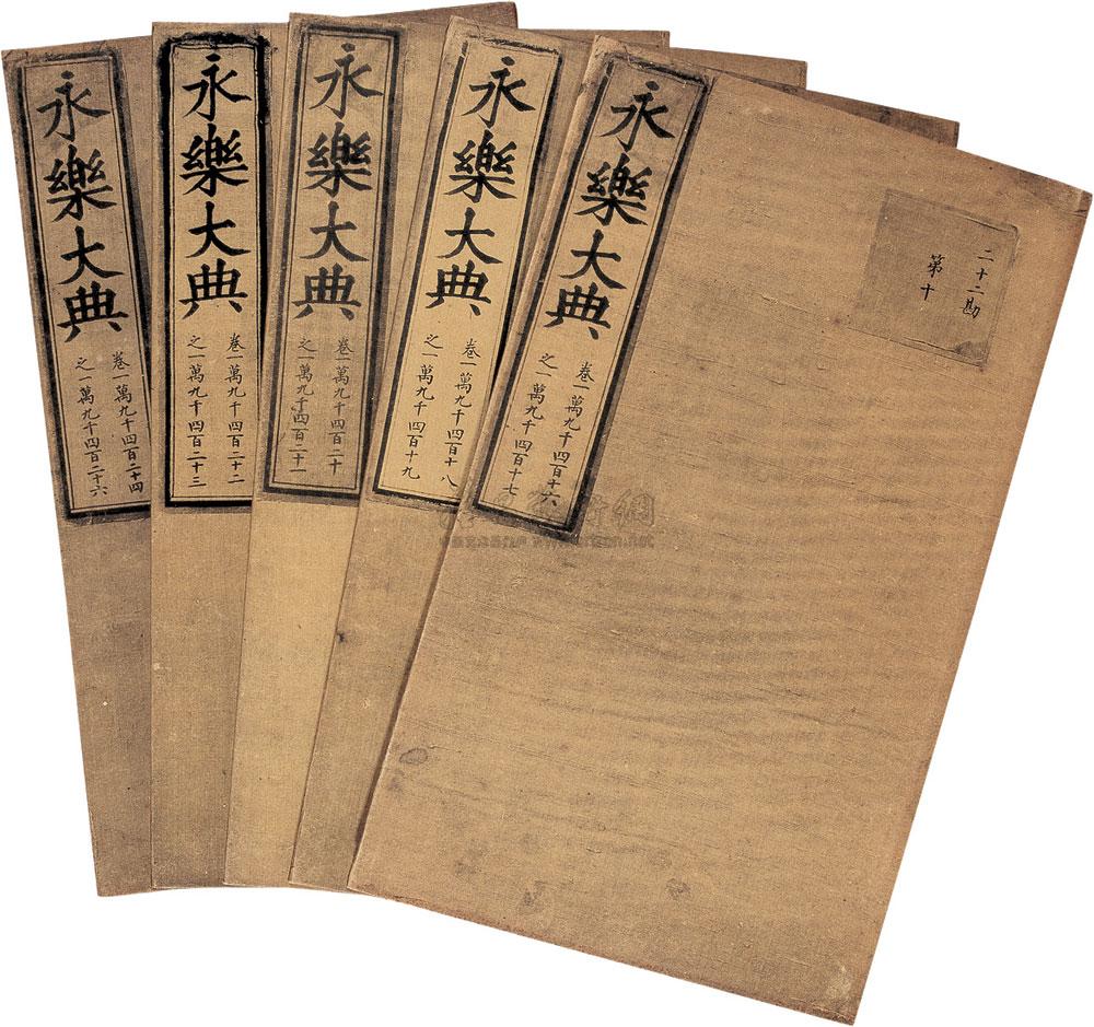 0186 永乐大典十一卷