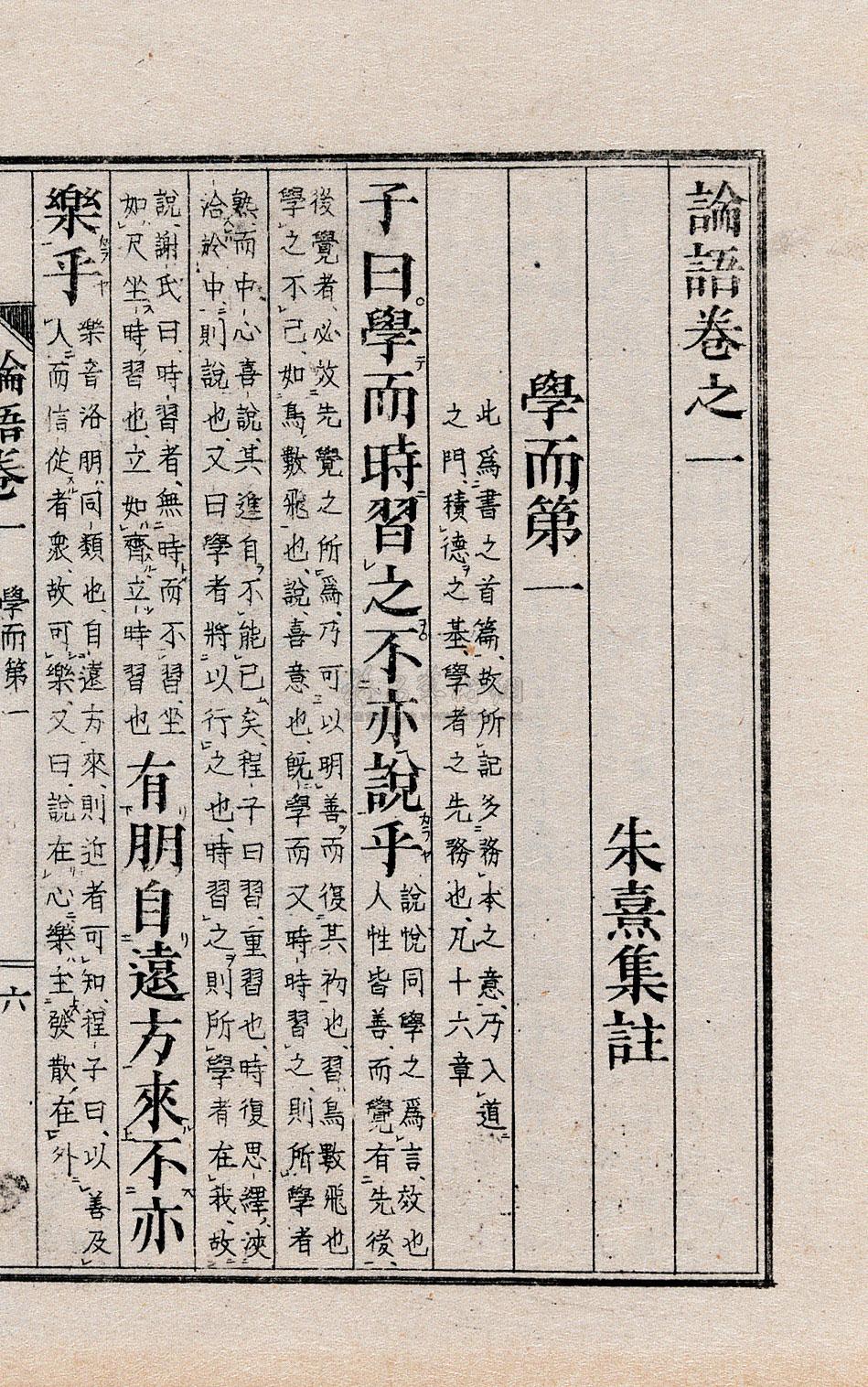 2812 宋朱熹注 四书集注