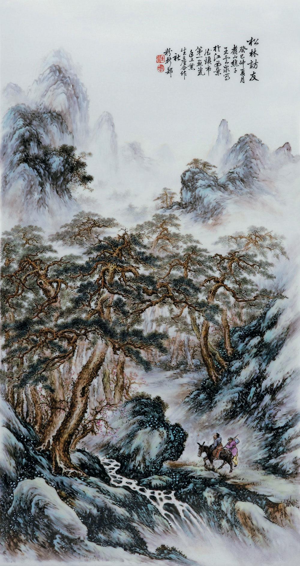 【1953年作 王云泉 粉彩"松林访友"瓷板】拍卖品_图片_价格_鉴赏_现