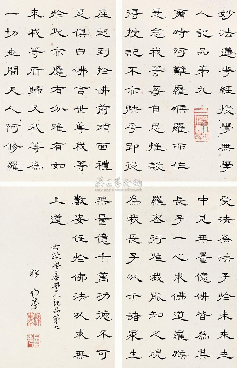 *0837 隶书 妙法莲花经 册页 (二十二开选四) 纸本
