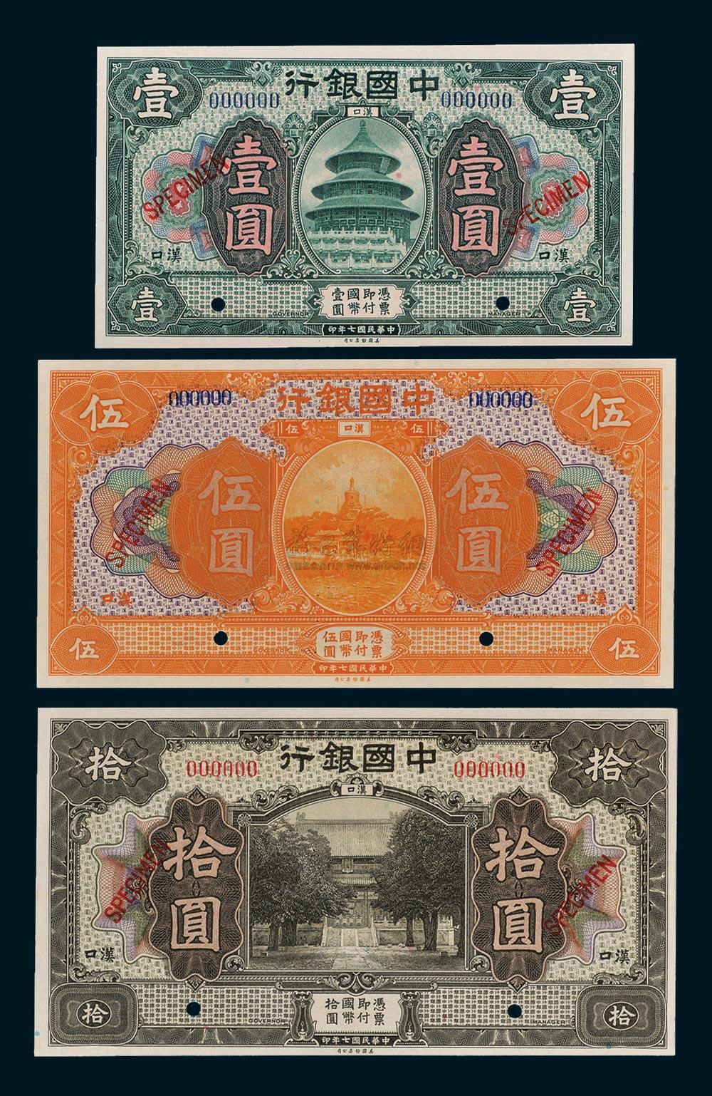 *7326 民国七年(1918年 中国银行汉口壹圆,伍圆,拾圆样票各一枚