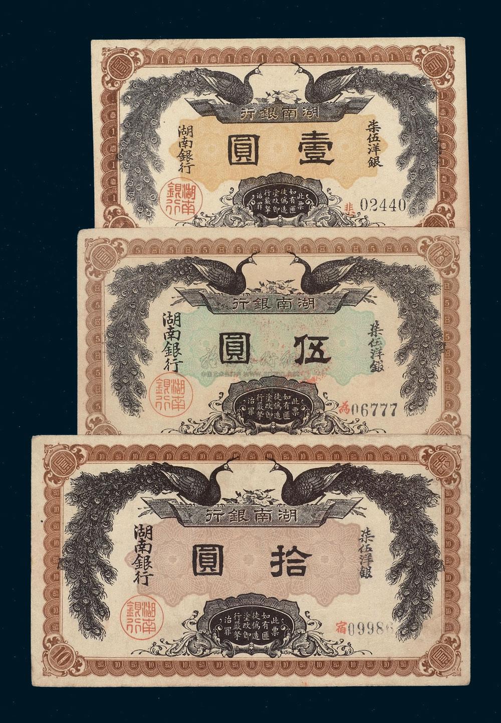 1227 民国元年湖南银行洋银两票壹圆,伍圆,拾圆各一枚