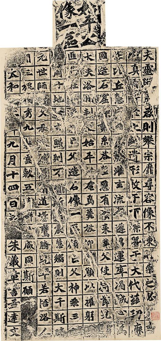 1636 北魏始平公造像