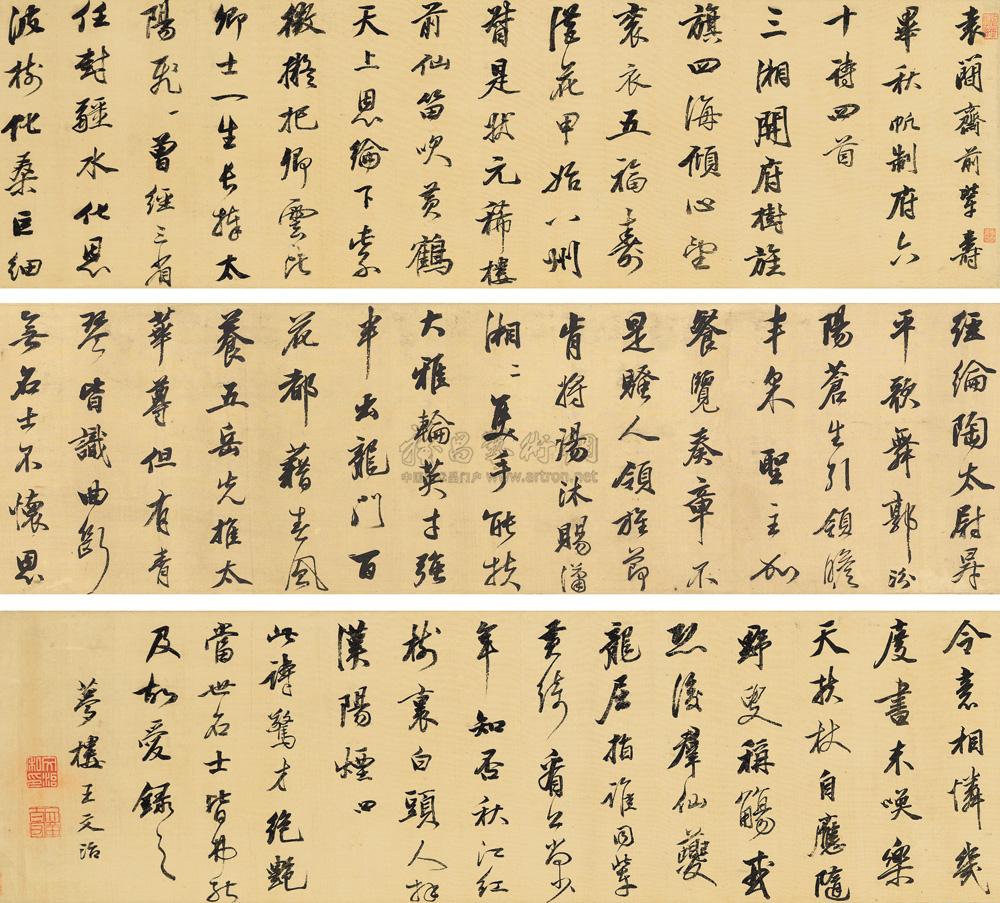 【行书袁枚寿毕沅六十诗 手卷 水墨绢本】拍卖品_图片_价格_鉴赏_书法
