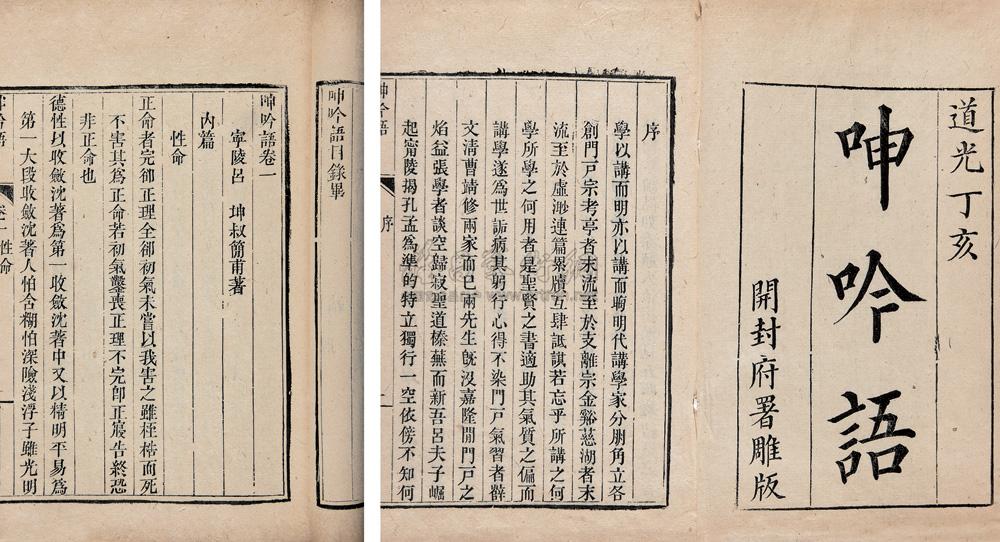 1165 明吕坤撰 呻吟语六卷附录一卷