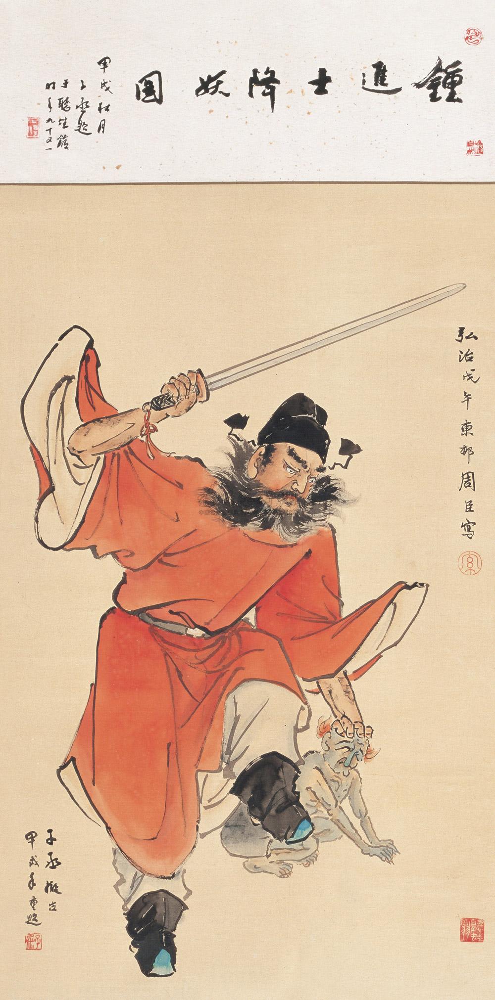 0530 1994年作 钟进士降妖图 立轴 设色绢本