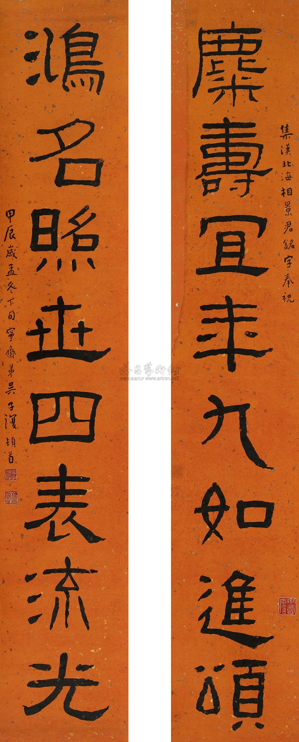 【1964年作 对联 镜框 水墨洒金纸本】拍卖品_图片_价格_鉴赏_书法
