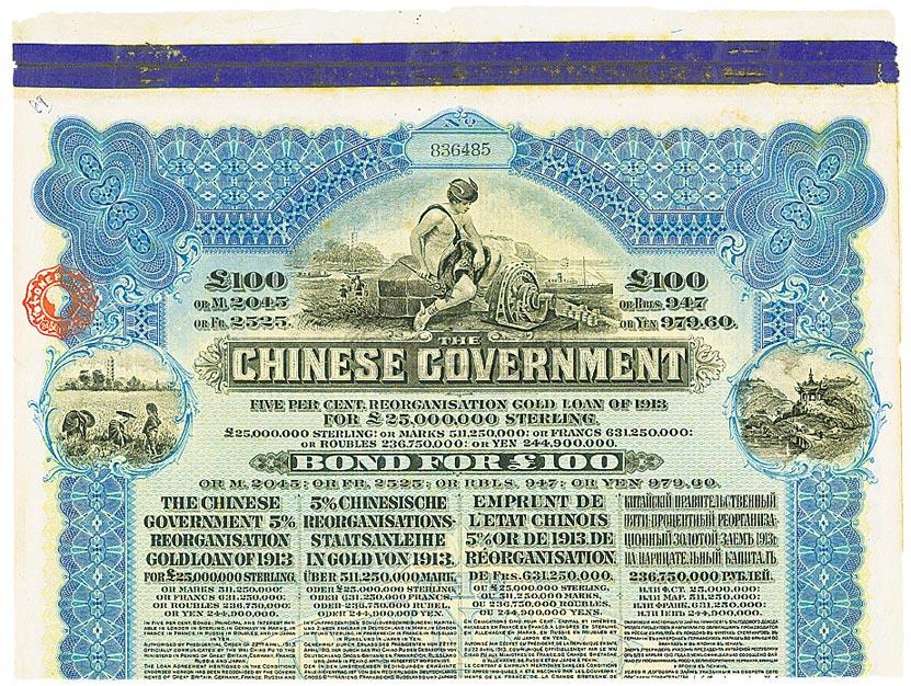 4354 1913年中華民國政府向五國銀行團善後大借款公債100英鎊