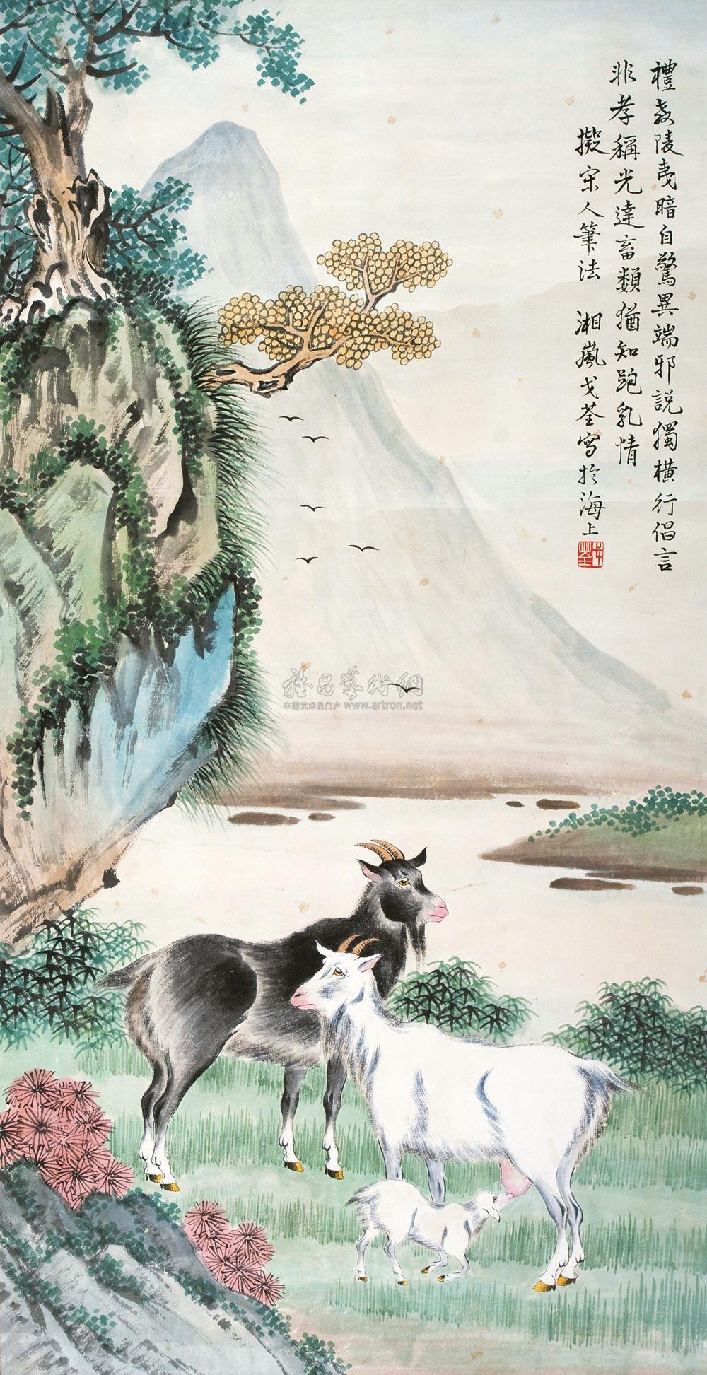 1116 拟宋人三羊图 立轴 纸本