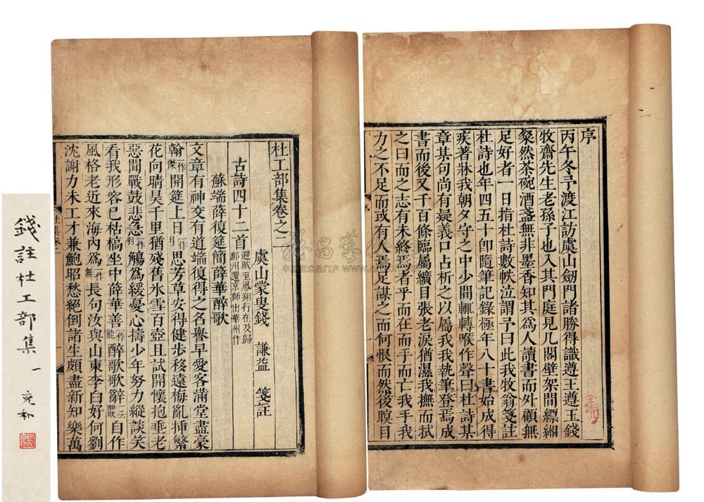 1016 钱注杜工部集