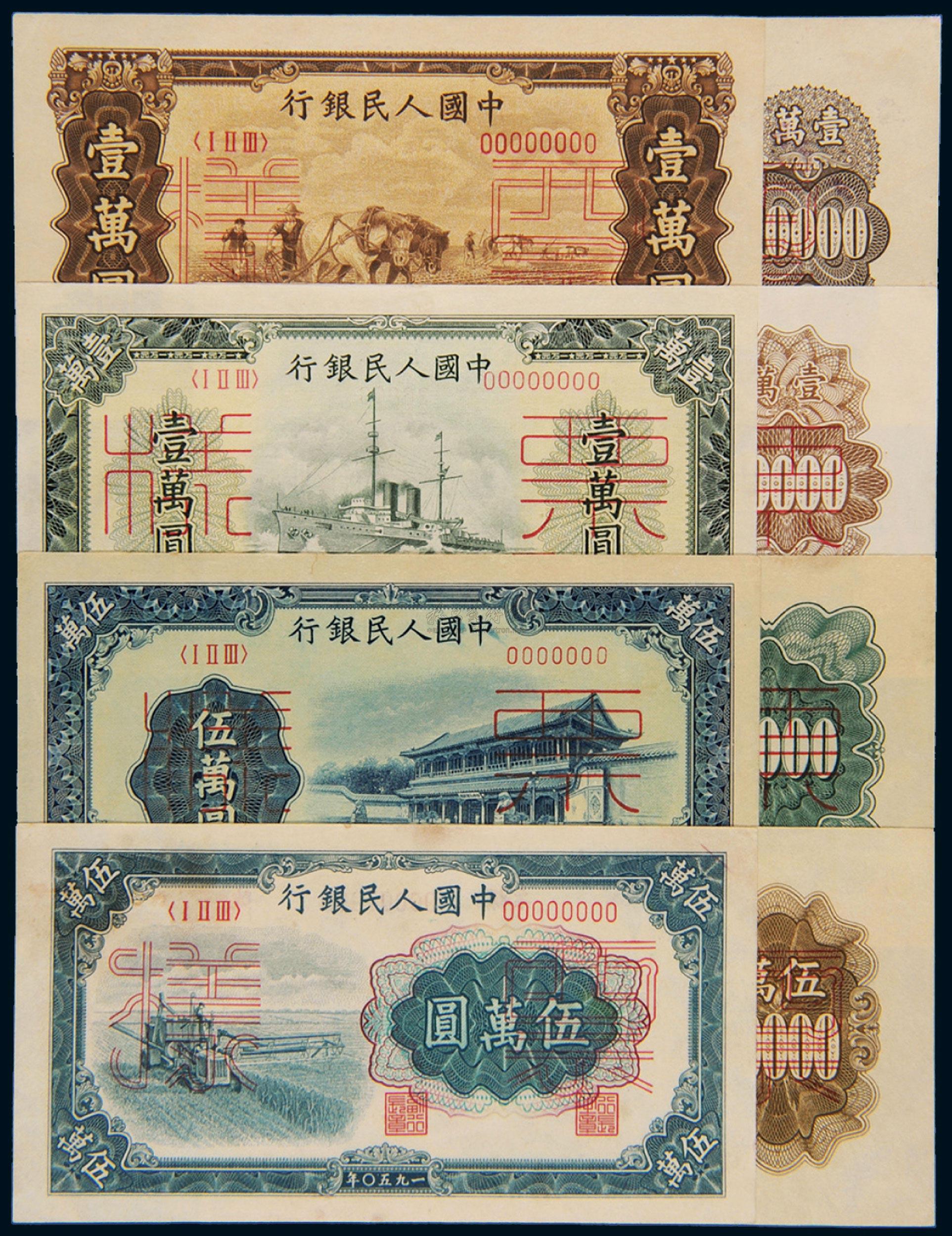 4768 1949至1950年第一版人民币壹万圆"双马耕地"军舰"