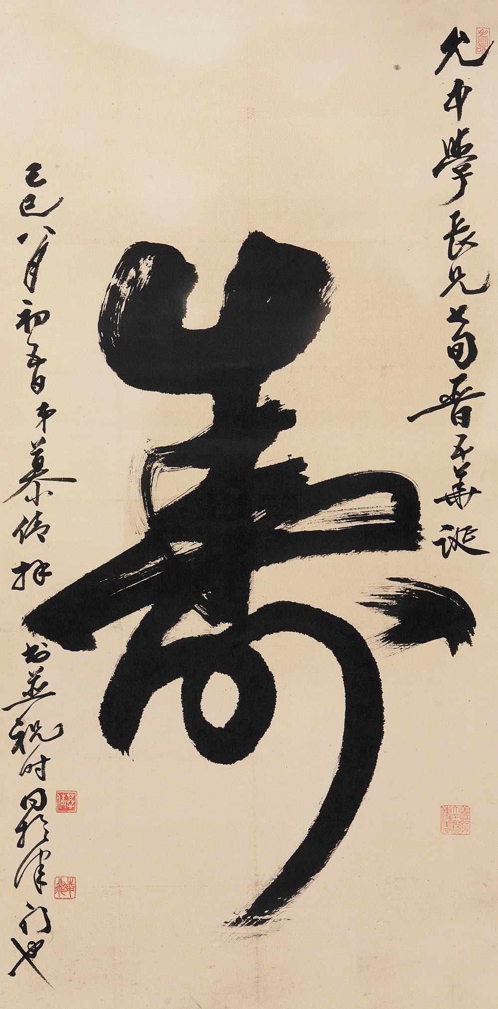 0176 己巳(1989年)作 草书寿 立轴 纸本