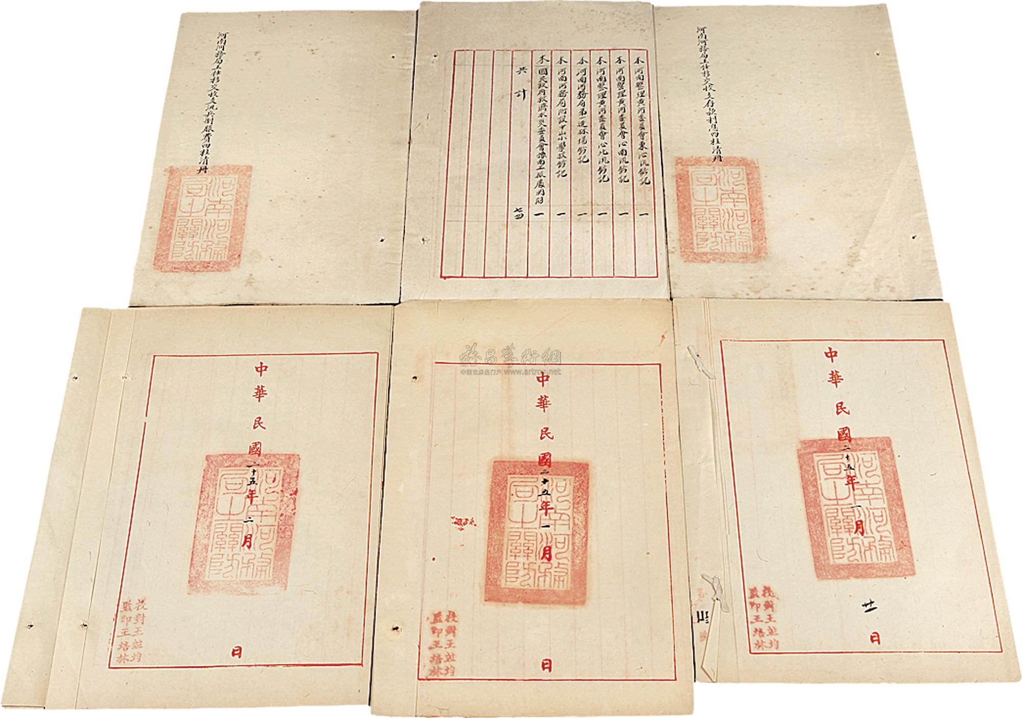 6176 民国25年(1936)河南省政府公文呈报清册一组6件