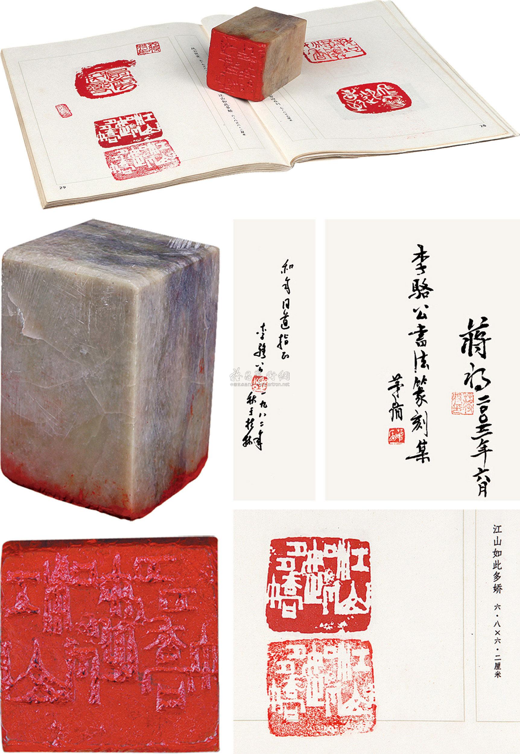 6192 1982年河北美术出版社原版初印《李骆公书法篆刻集》一册;另有