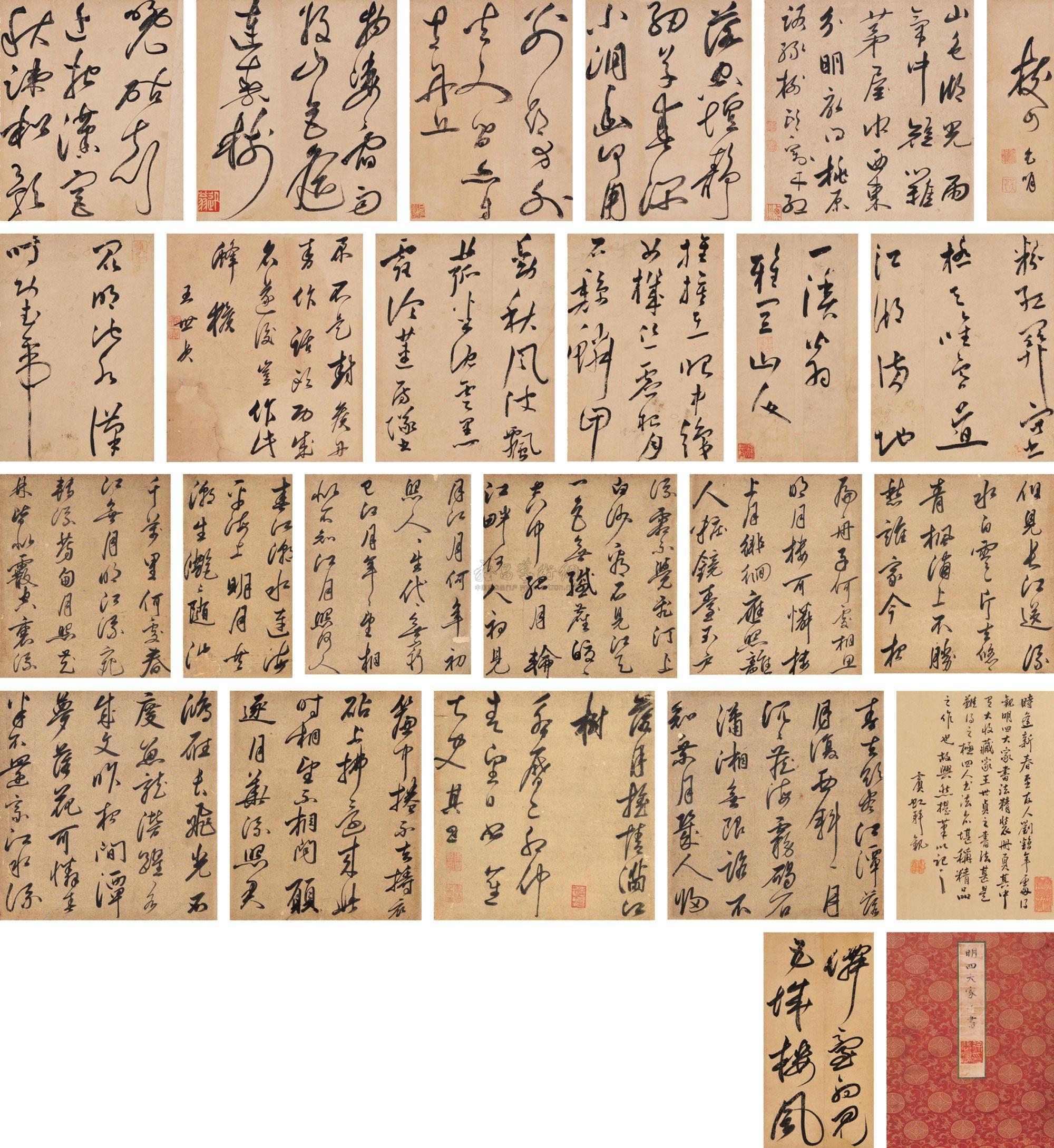 0150 明四家 书法 册页 纸本