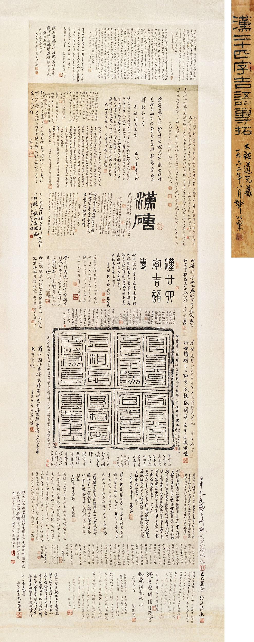 *0009 汉二十四字吉语砖拓本