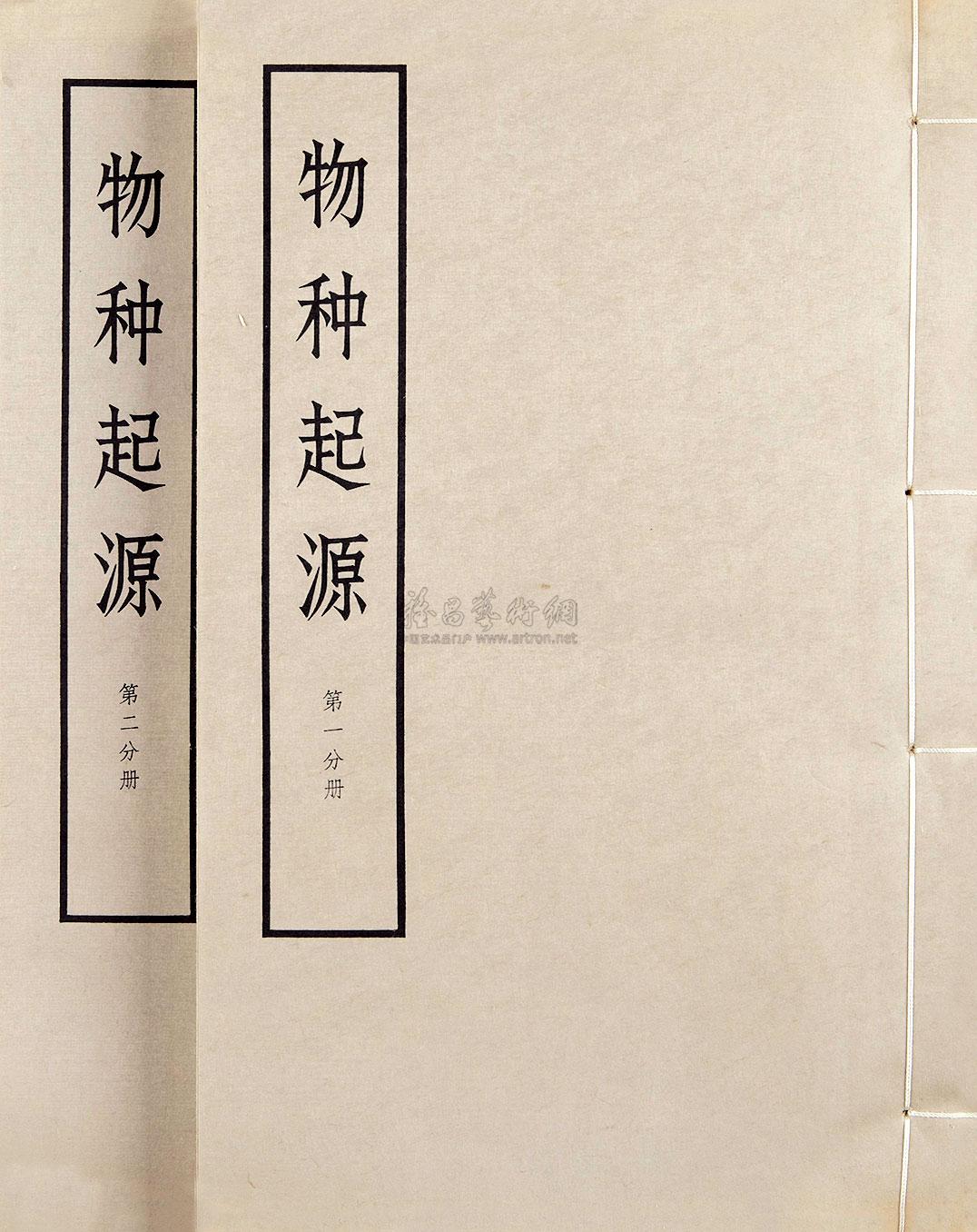 1555 物种起源(英国)达尔文著 谢蕴贞译