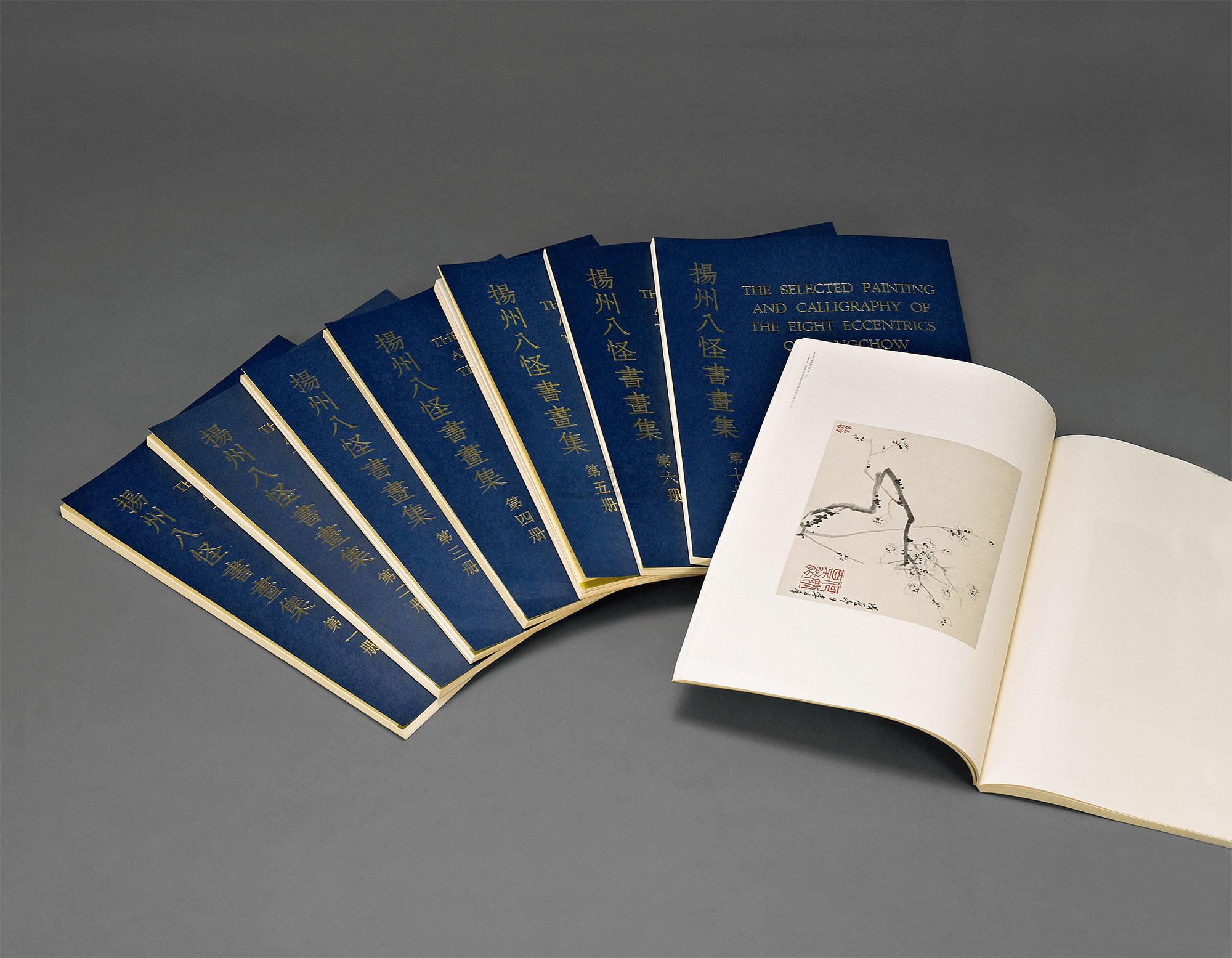 2593 珂罗版精装《扬州八怪书画集》 八册全