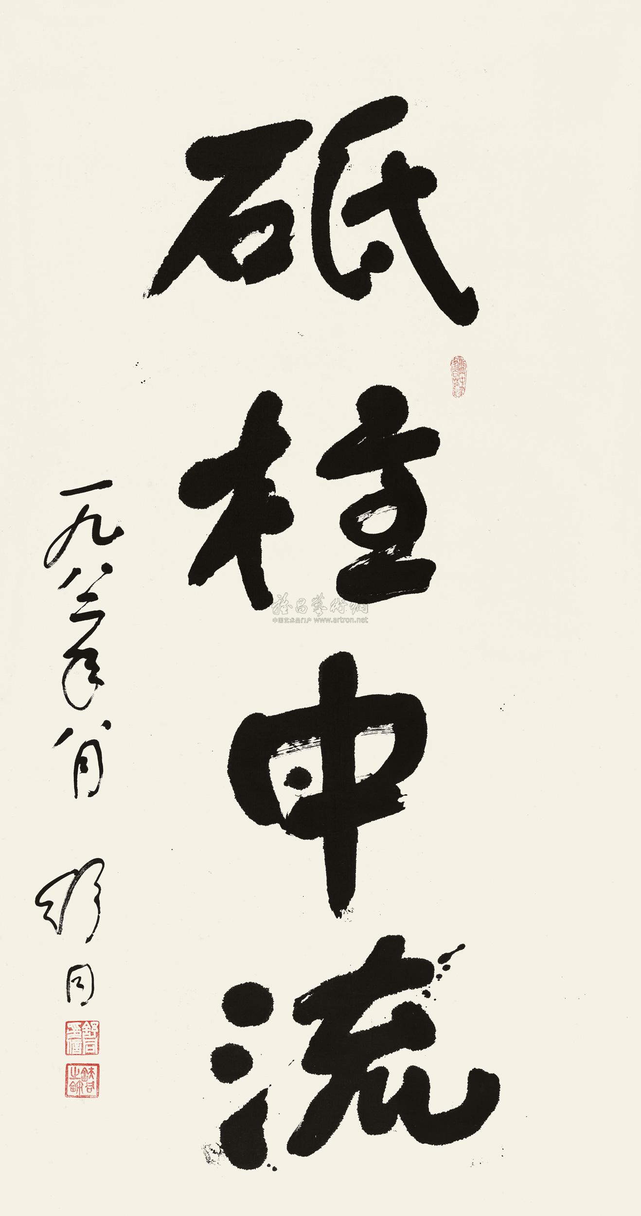 0174 1982年作 书法"砥柱中流" 立轴 纸本
