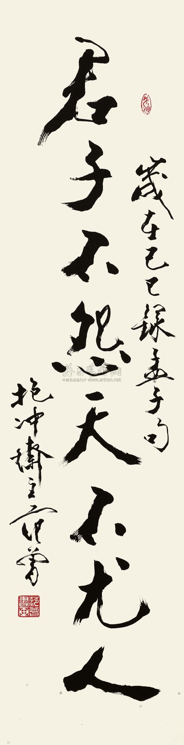1024 己巳(1989年)作 行书"君子不怨天不尤人" 立轴 纸本
