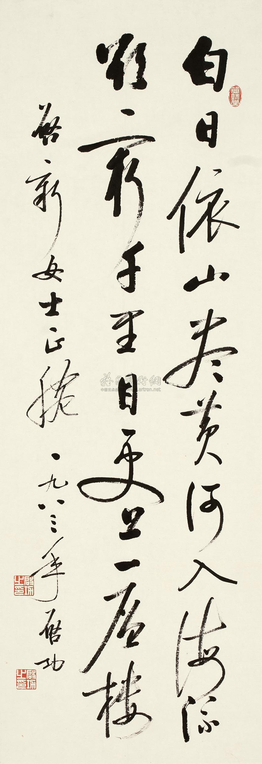 【1983年作 行书五言诗 镜心 纸本】拍卖品_图片_价格_鉴赏_书法_雅昌