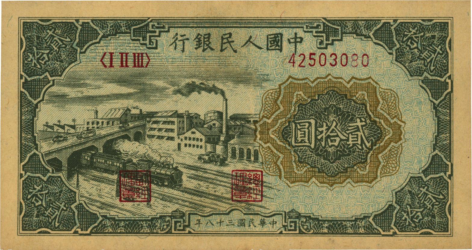 上海泓盛拍卖有限公司 2012年江南桂月拍卖 江南藏韵 中国纸币(一)