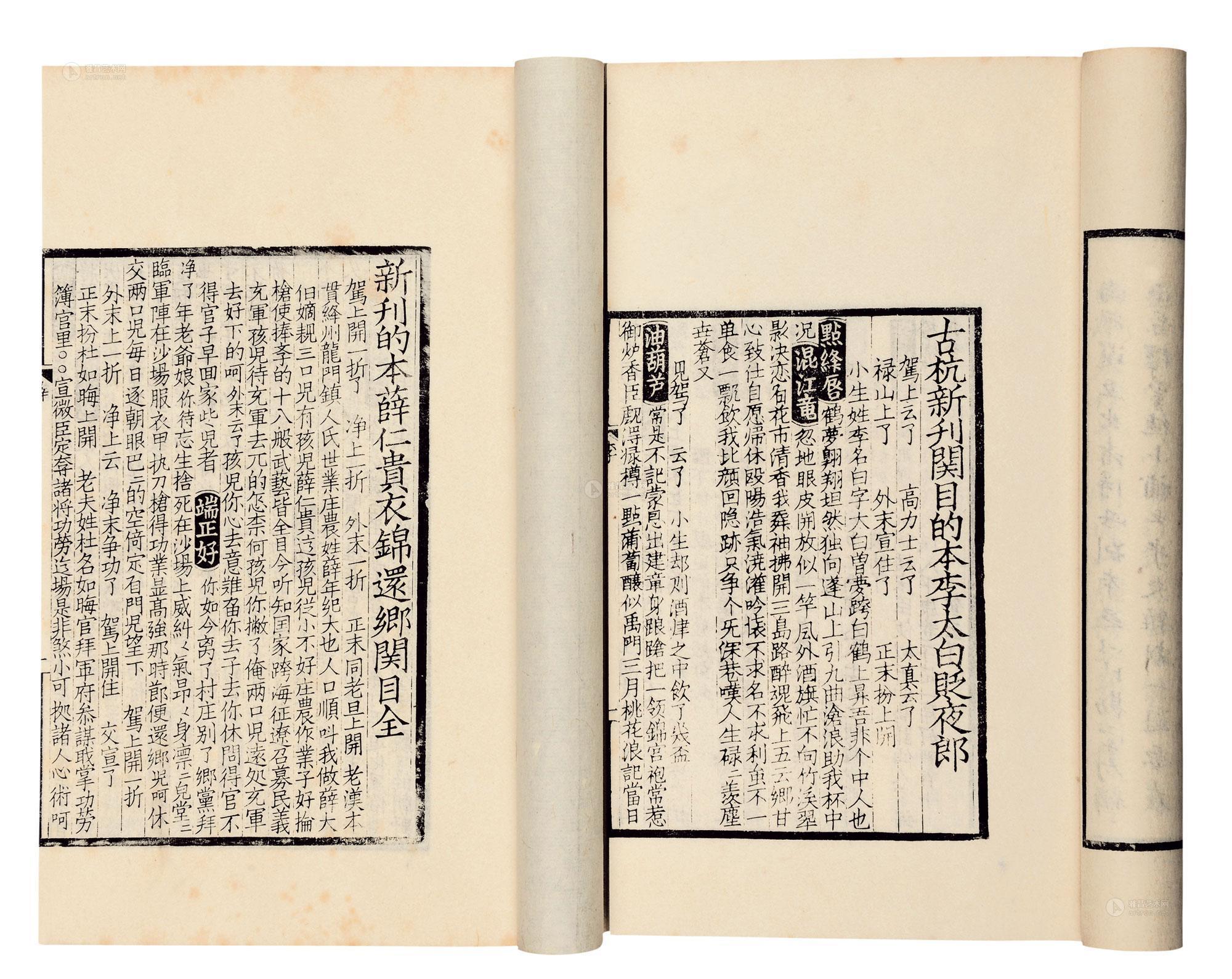 0997 覆元刻本古今杂剧三十种