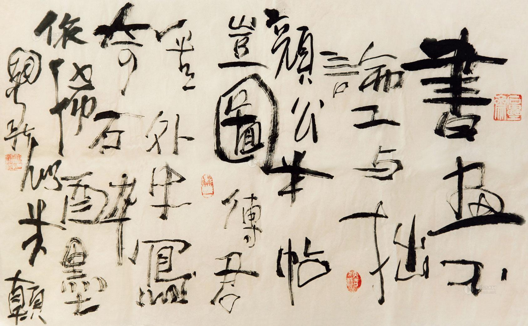 0559 书画不论工与拙 镜片 水墨纸本