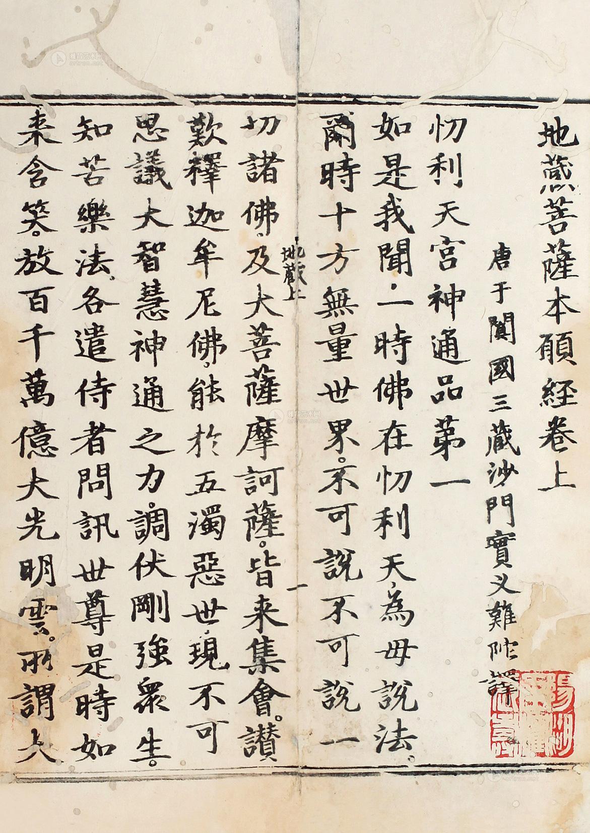 0037 地藏菩萨本愿经