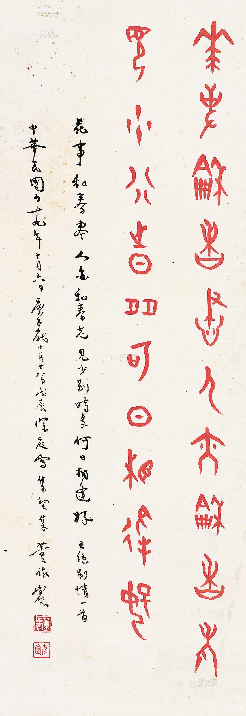 0461 1960年作 甲骨文五言诗 立轴 纸本