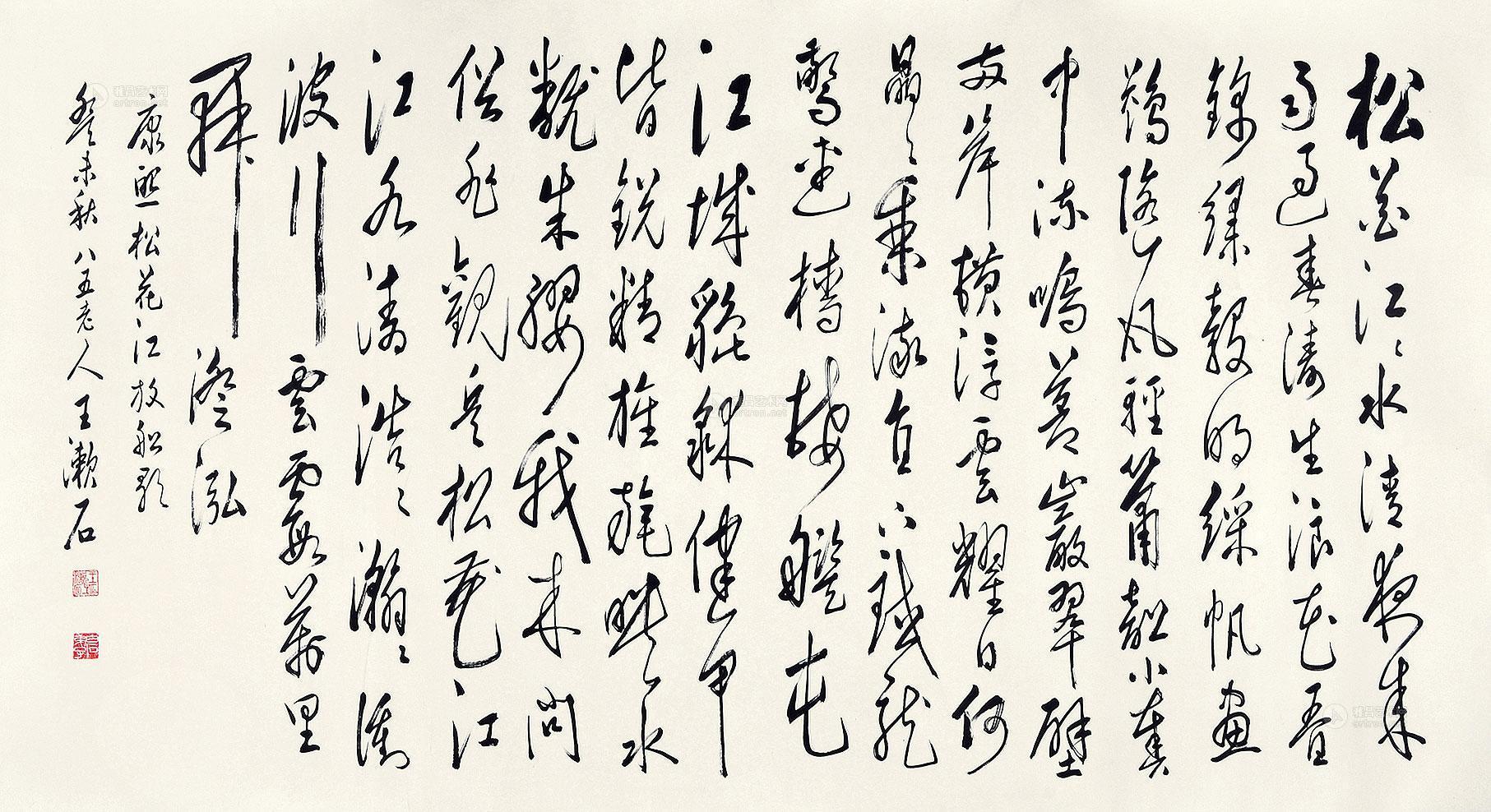 0210 2003年作 书法 松花江放船歌 镜心 水墨纸本