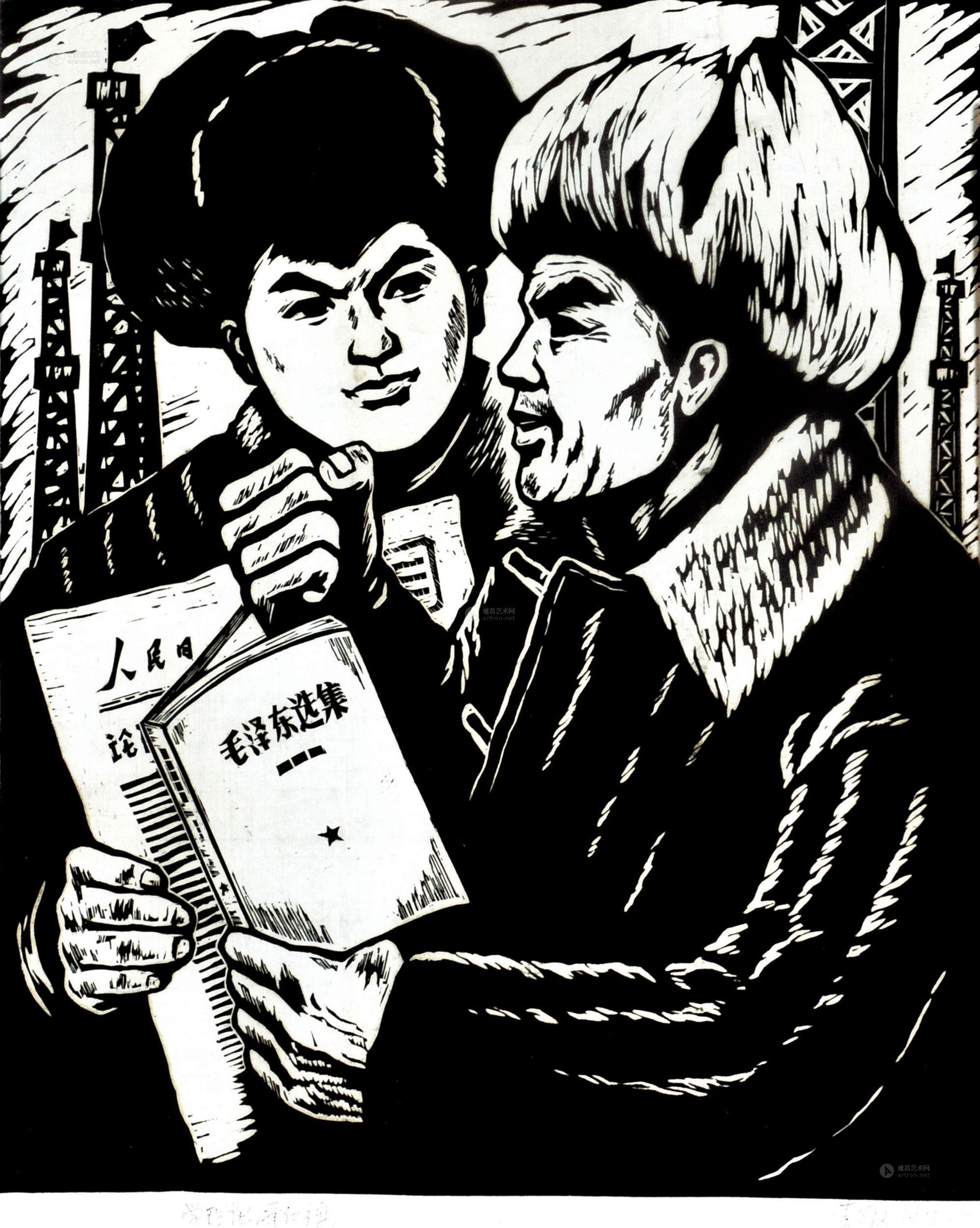 1027 1975年作 学理论举红旗 黑白木刻