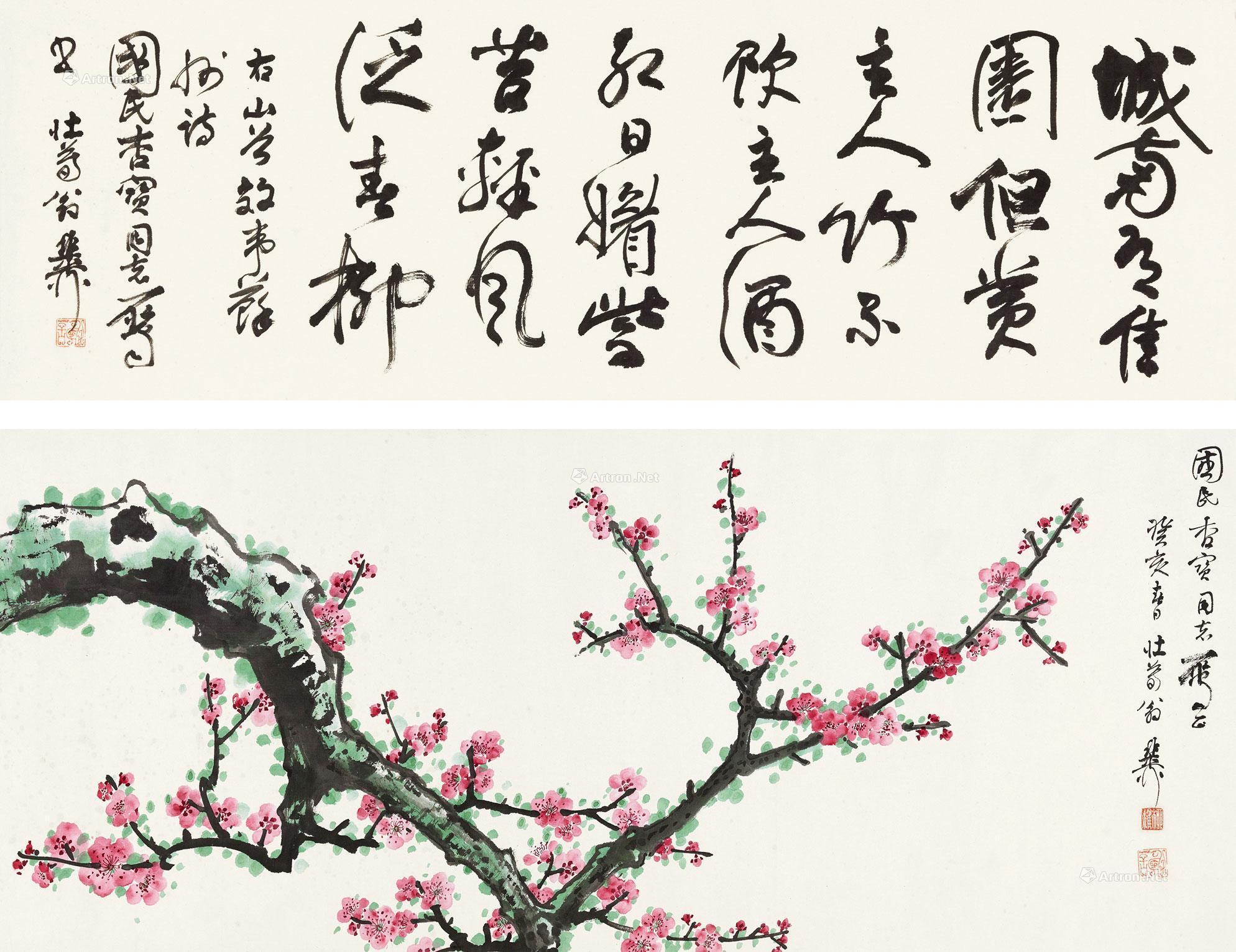 *1814 1983年作 行书黄山谷诗 梅花 镜心 纸本