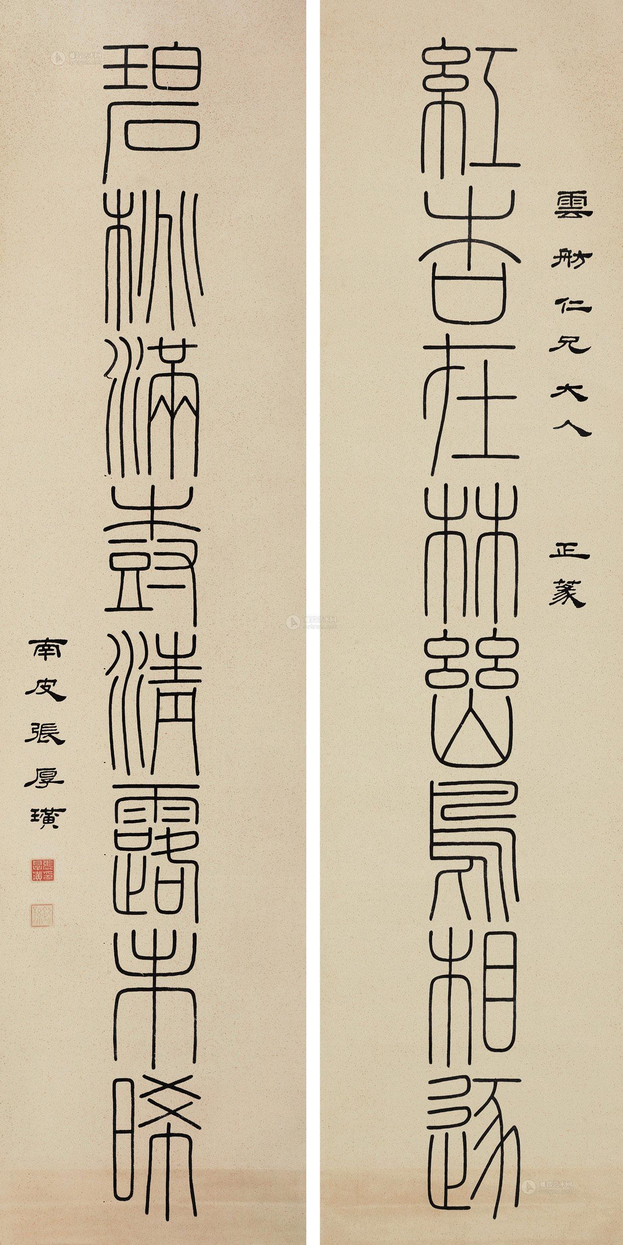 1367 篆书八言联 对联 纸本