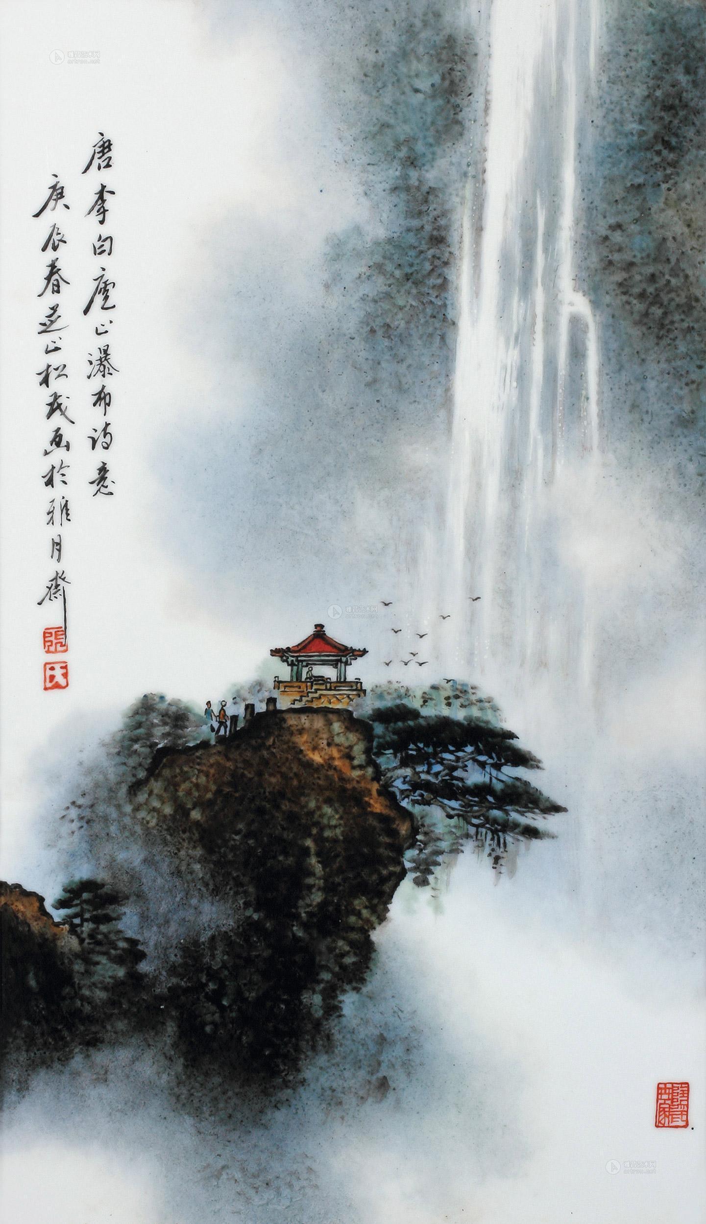 0094 2000年(庚辰年) 张松茂 庐山瀑布·粉彩瓷板