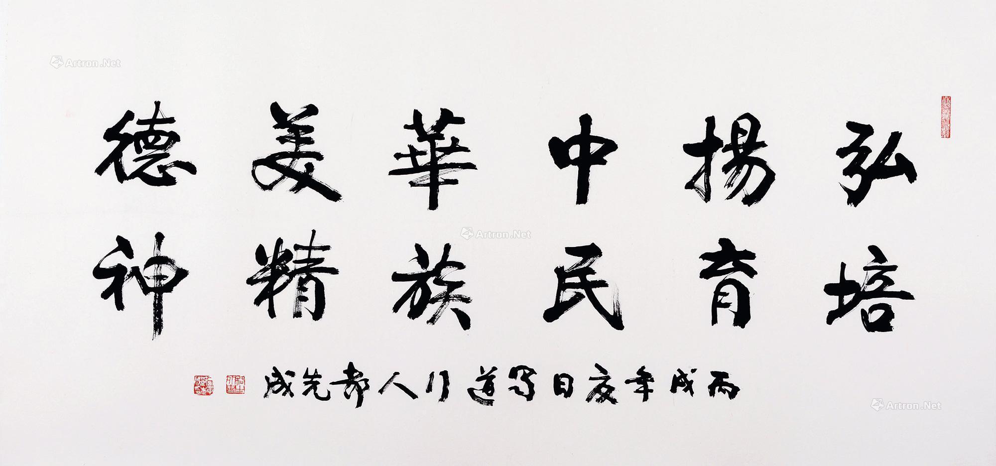 【书法"弘扬美德" 水墨纸本】拍卖品_图片_价格_鉴赏_书法_雅昌艺术品